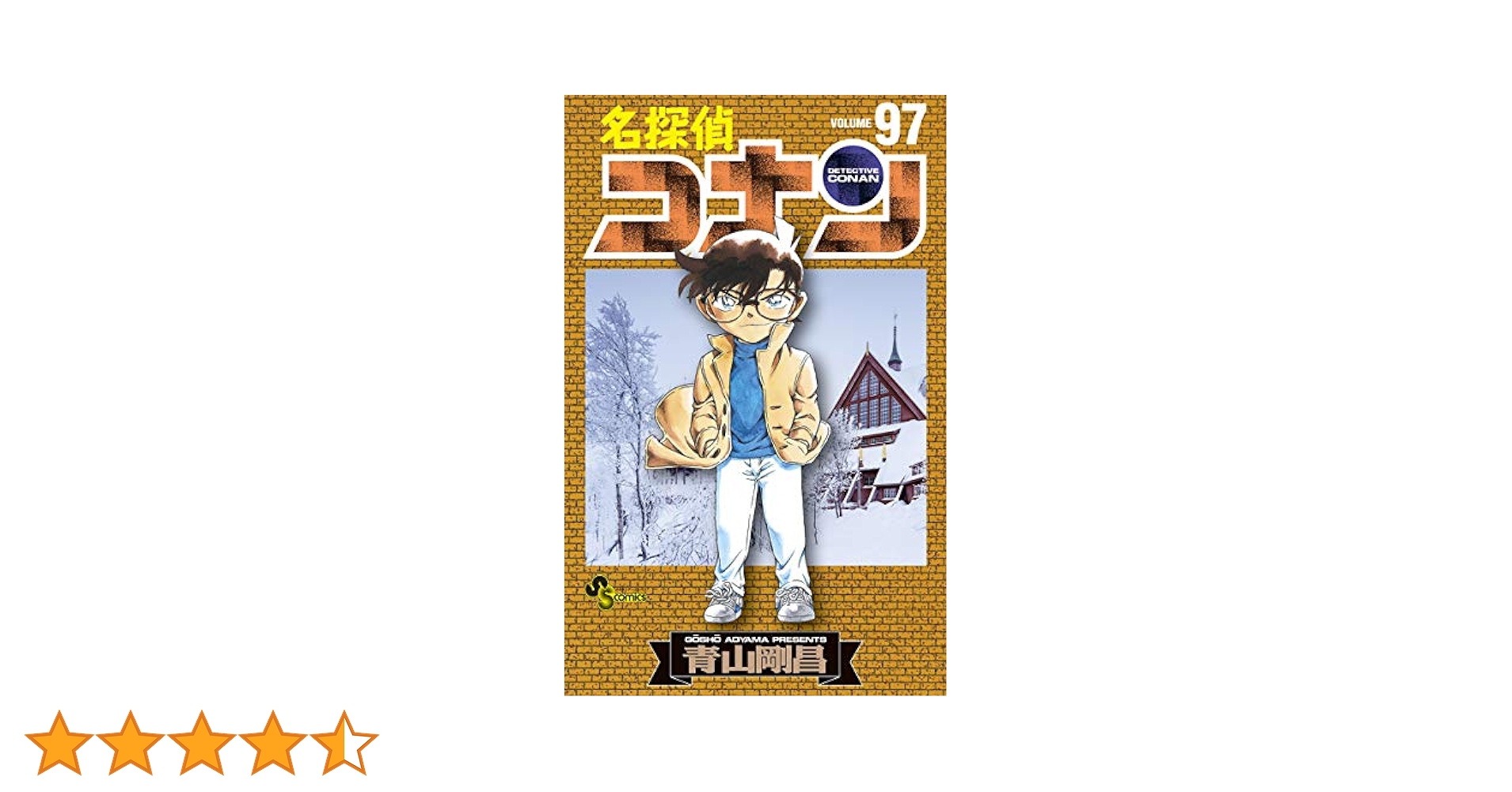 名探偵コナン1巻～97巻 名探偵コナン 1 SPECIAL | 書籍 | 小学館
